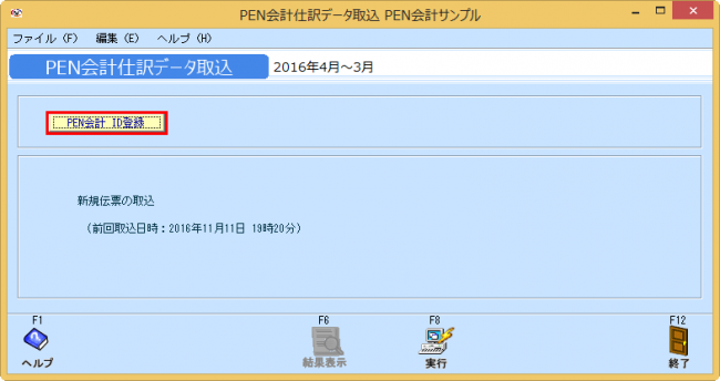 PEN会計仕訳データ取込01.png