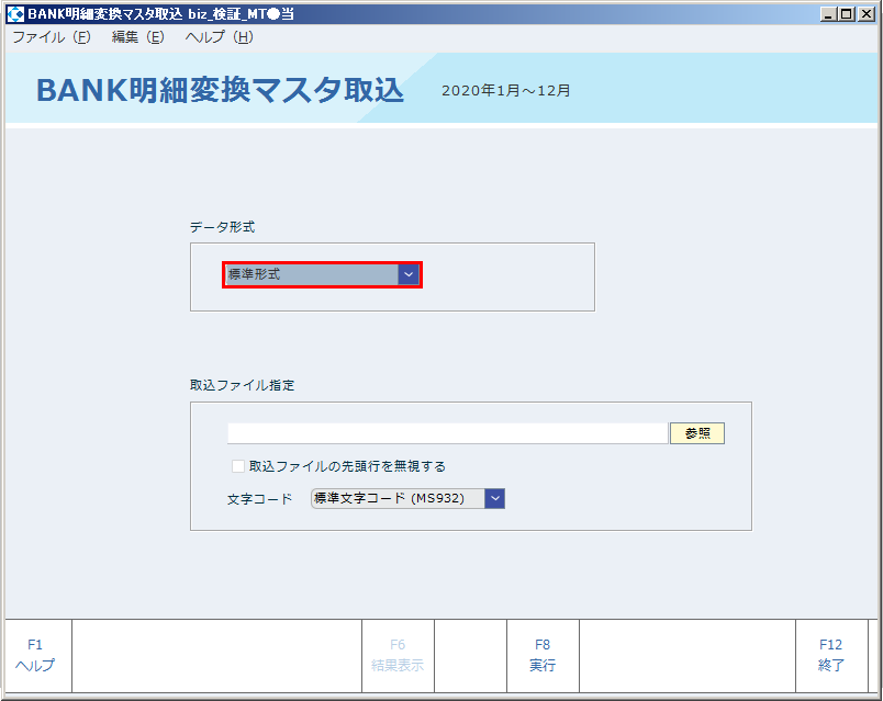 bank明細変換マスタ取込01.png