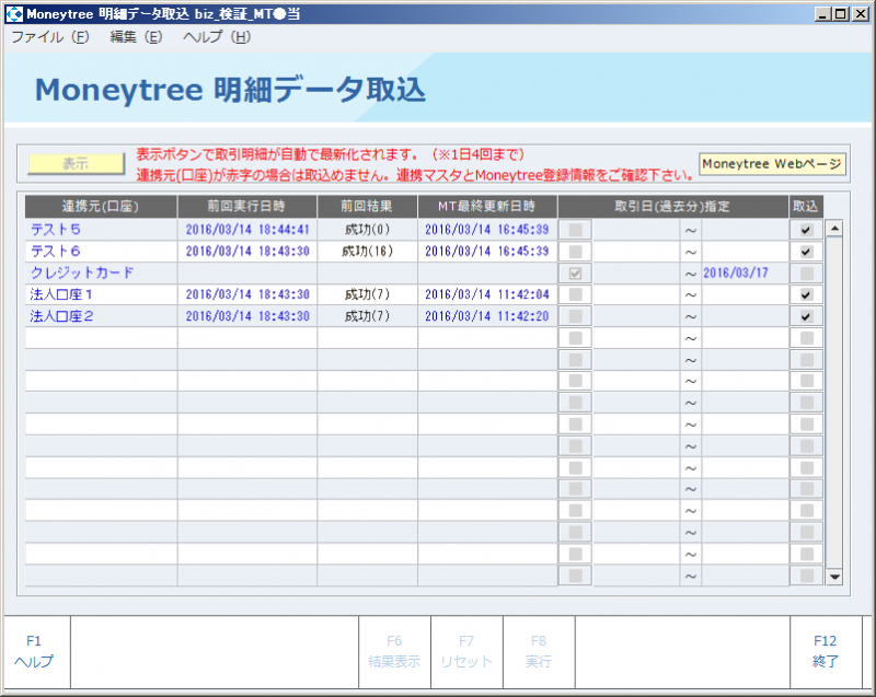 moneytree明細データ取込01.png