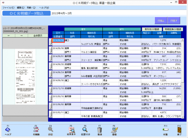 ocr明細データ取込01.png