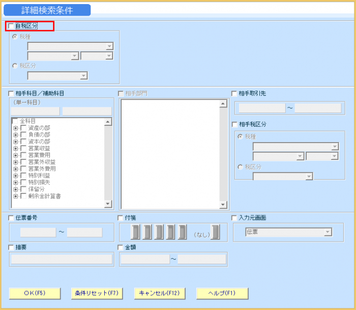 koei_収支元帳_詳細検索_01.png