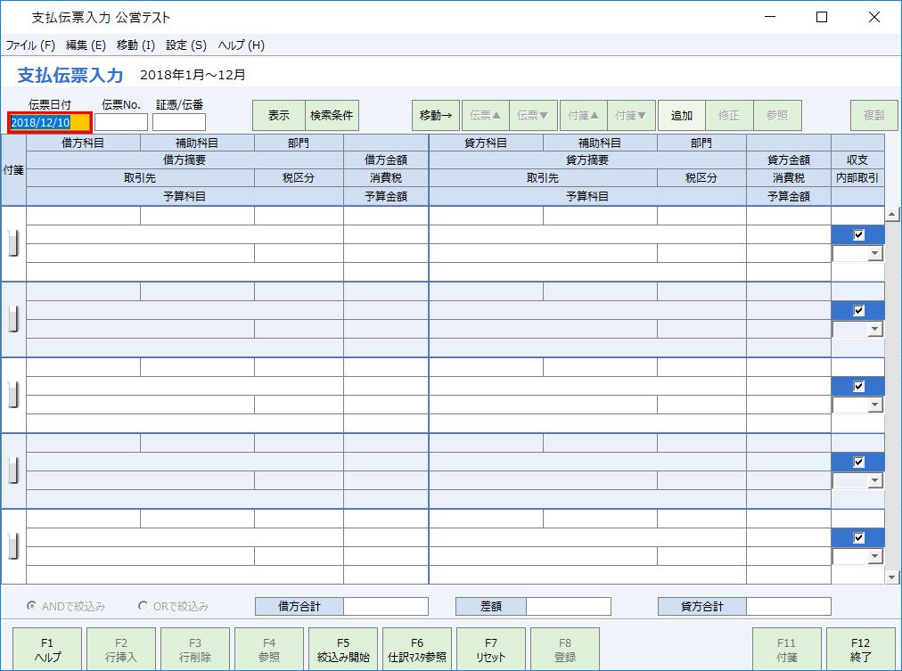 koei_支払伝票入力_01_20181210.JPG