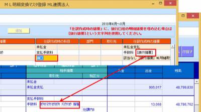 ml明細変換マスタ取込03.jpg