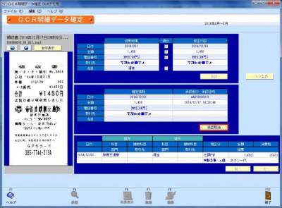 ocr明細変換マスタ登録02.jpg