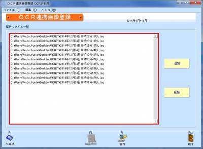 ocr連携画像登録03.jpg