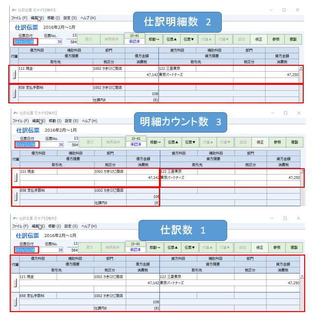 仕訳カウント.jpg