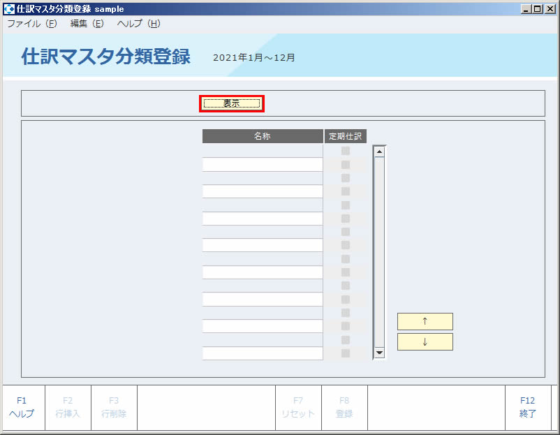 仕訳マスタ分類登録01.jpg