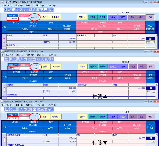 仕訳伝票入力_資金収支表示_06n.jpg