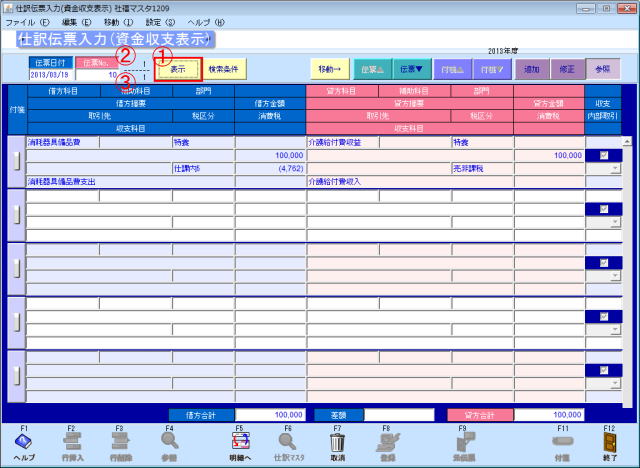 仕訳伝票入力_資金収支表示_09n.jpg