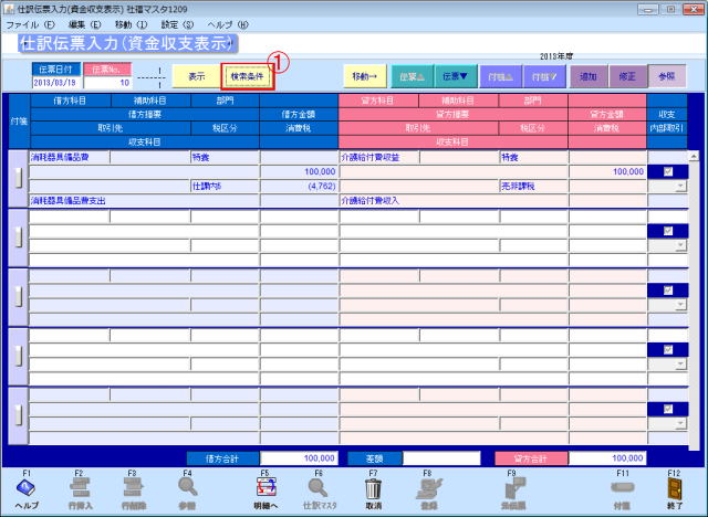 仕訳伝票入力_資金収支表示_11n.jpg