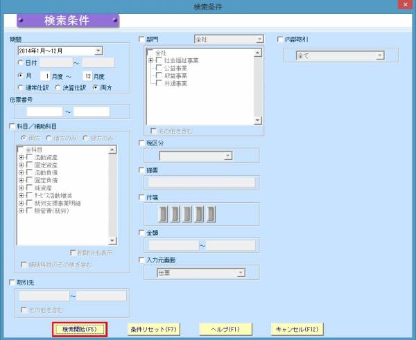 仕訳伝票入力_資金収支表示_12n.jpg