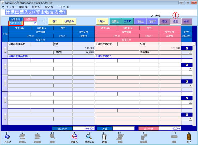 仕訳伝票入力_資金収支表示_13n.jpg