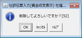 仕訳伝票入力_資金収支表示_15n.jpg