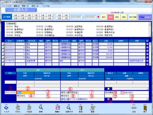 仕訳入力_資金収支表示_12n.jpg