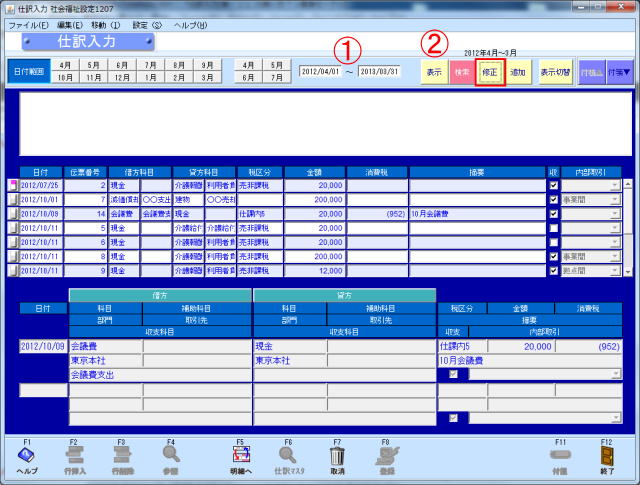 仕訳入力_資金収支表示_15n.jpg