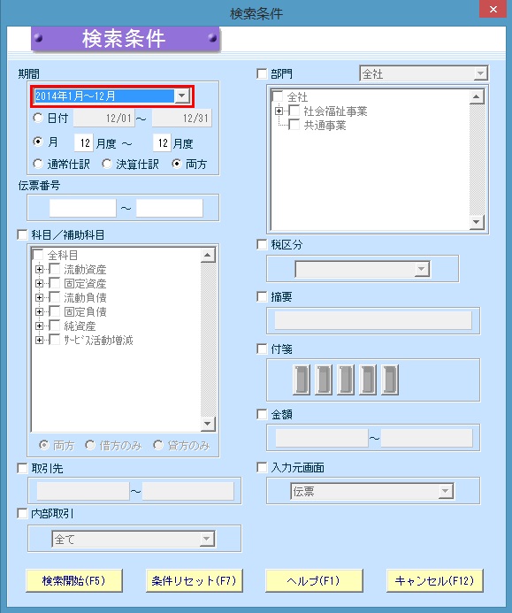 仕訳入力_資金収支表示_17n.jpg