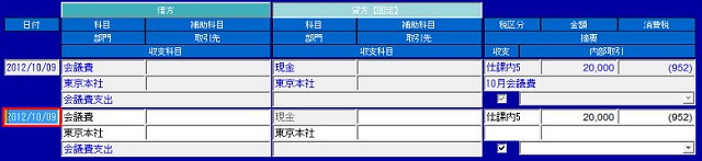 仕訳入力_資金収支表示_25n_.jpg