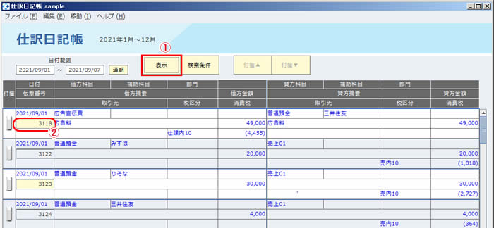 仕訳日記帳_画面_02n.jpg