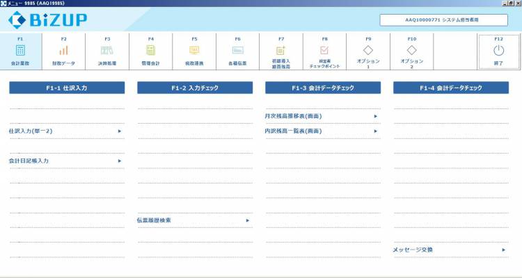 会計事務所_システム担当者用_f01.JPG