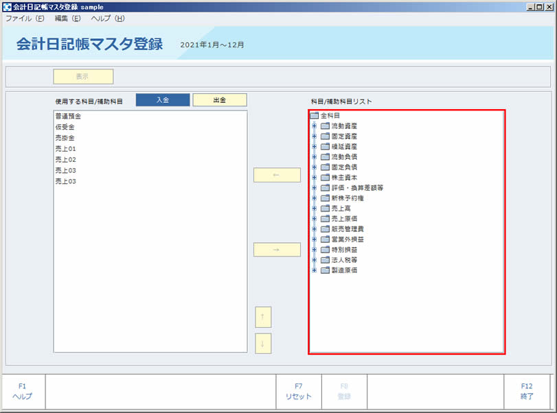 会計日記帳マスタ登録01.jpg