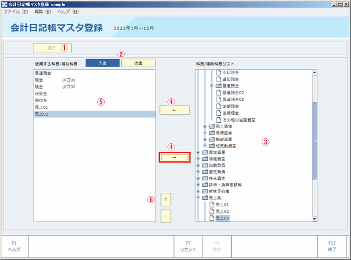 会計日記帳マスタ登録02.jpg