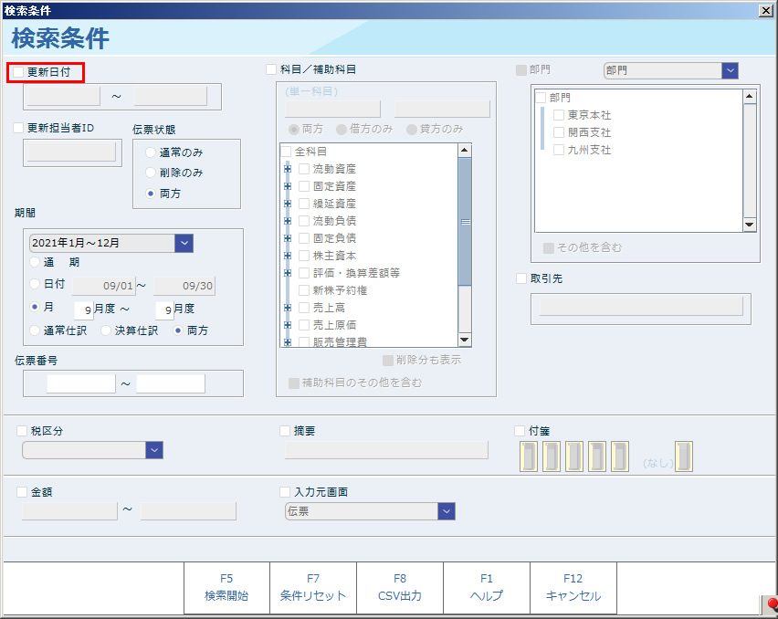 伝票履歴検索02n.jpg