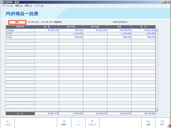 内訳残高一覧表画面01.jpg