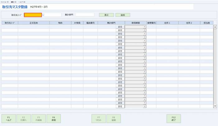 取引先マスタ登録01.jpg