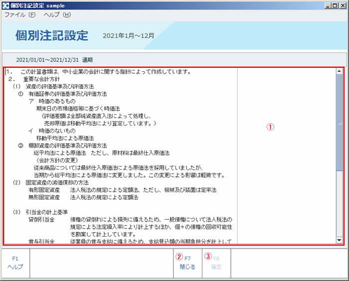 決算書印刷マスタ11.jpg