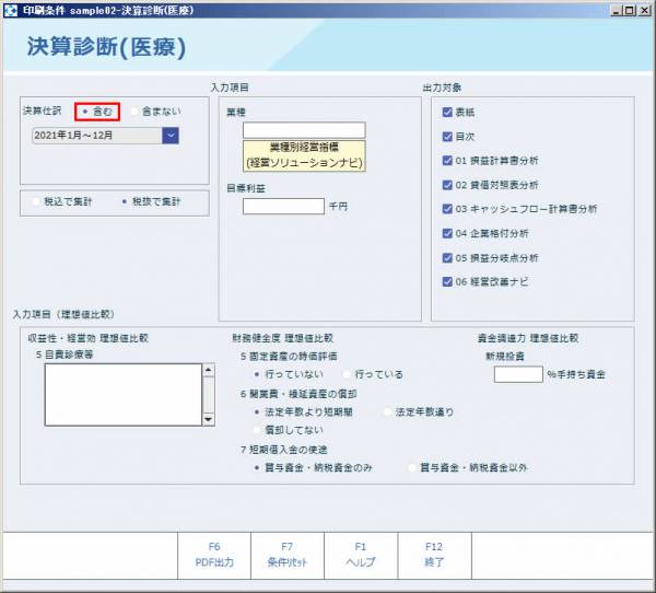 決算診断医療PDF01.jpg