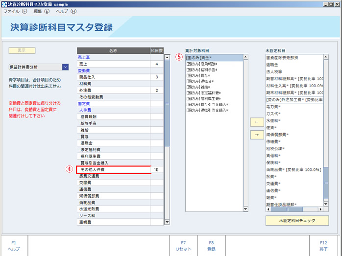 決算診断科目マスタ登録04.jpg