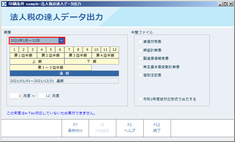 法人税の達人データ出力01.jpg