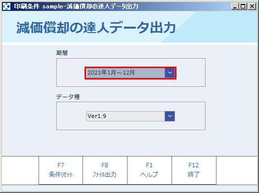 減価償却の達人データ出力01.jpg