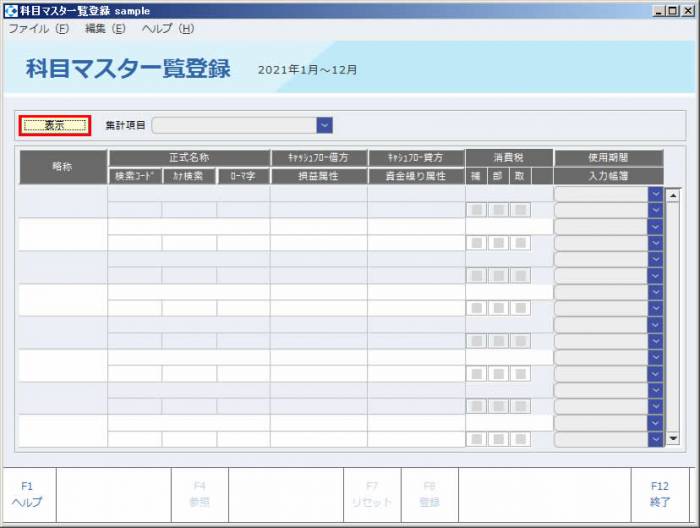 科目マスタ一覧登録01.JPG