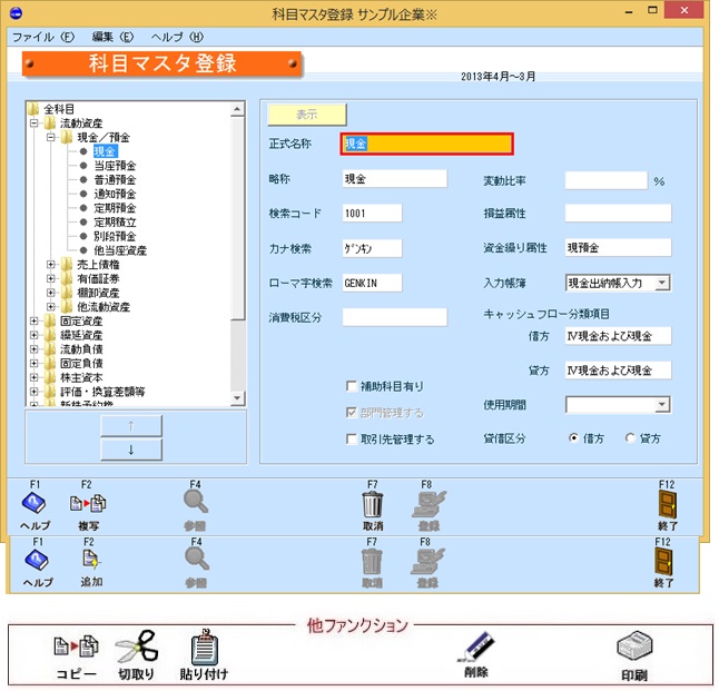 科目マスタ登録01.jpg