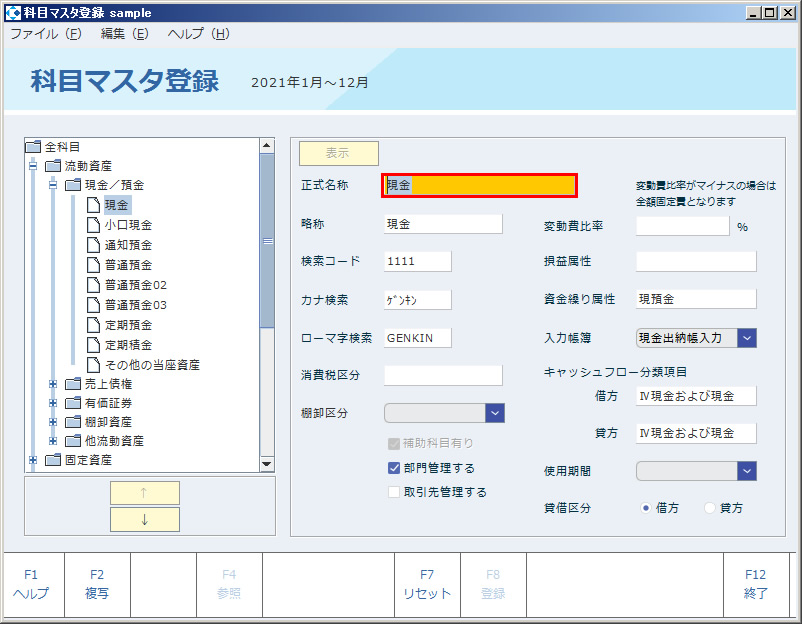 科目マスタ登録02.jpg