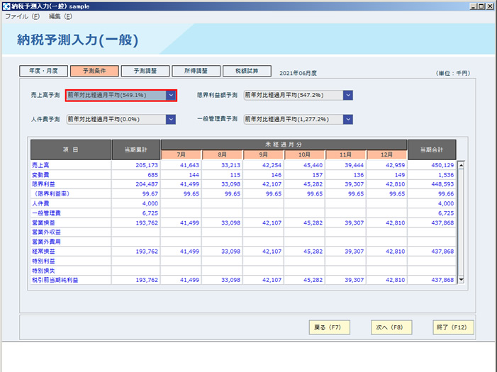 納税予測入力02.jpg