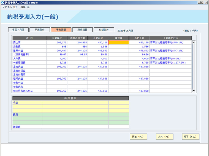 納税予測入力03.jpg