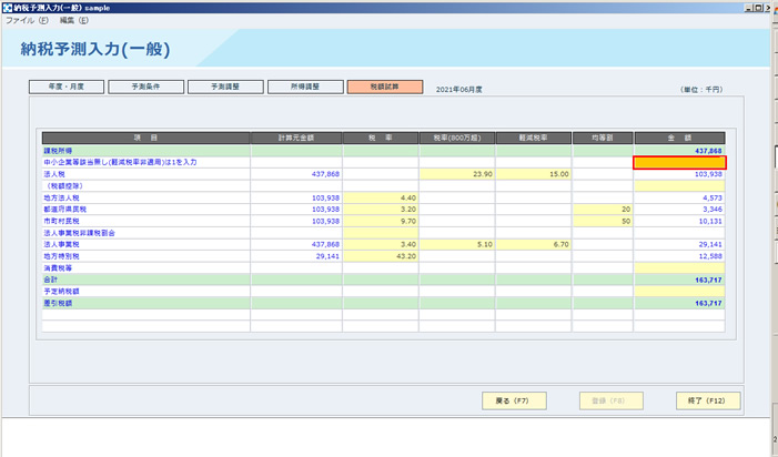 納税予測入力05.jpg