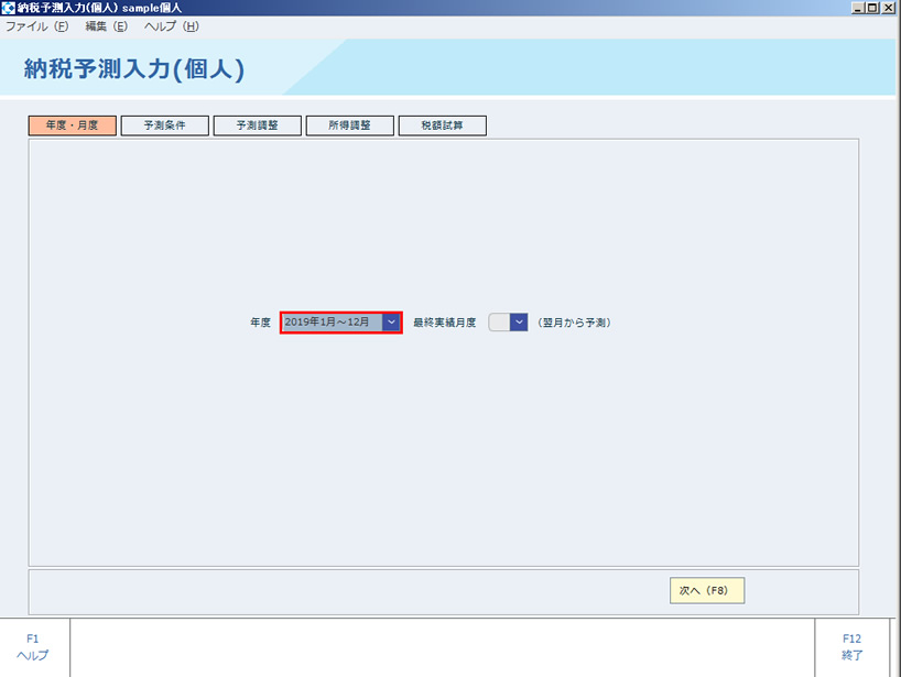 納税予測入力_個人_01.jpg