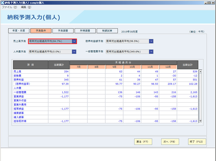 納税予測入力_個人_02.jpg