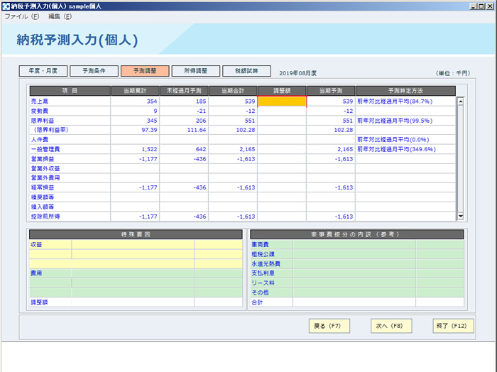 納税予測入力_個人_03.jpg