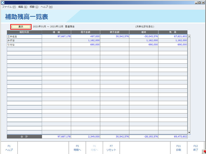 補助残高一覧表画面01.jpg