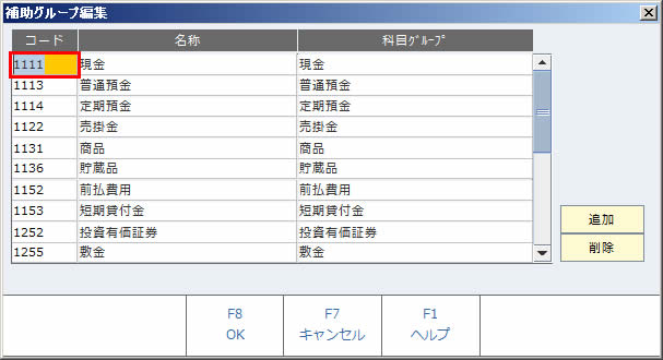 補助科目マスタ一括登録14.jpg