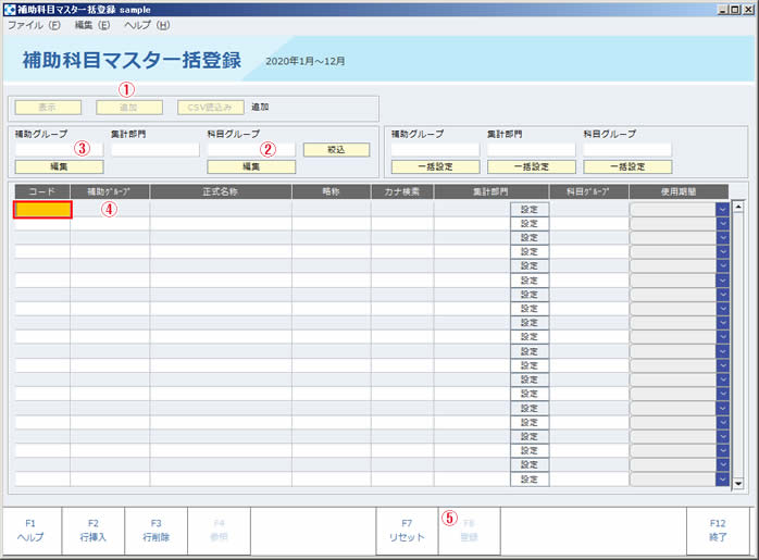 補助科目マスタ一括登録20.jpg