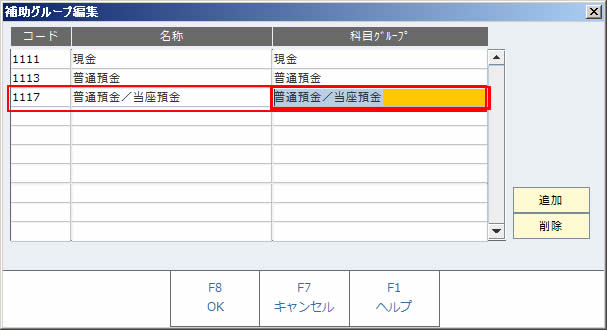 補助科目マスタ一括登録22.jpg