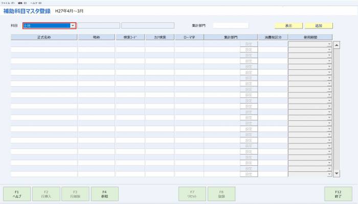 補助科目マスタ登録01.jpg