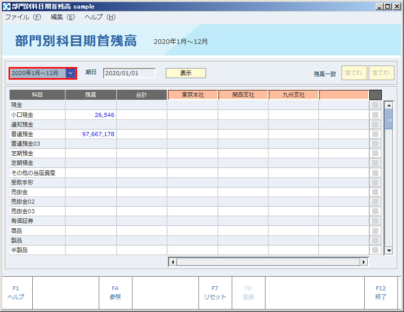 部門別科目期首残高01.jpg