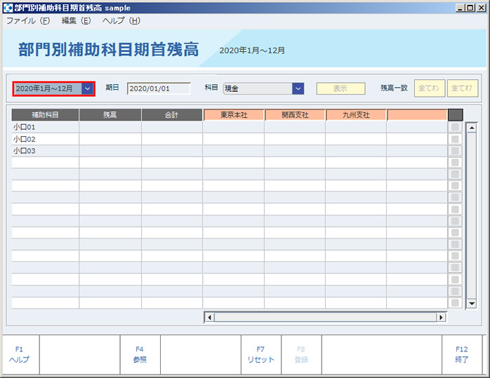 部門別補助科目期首残高01.jpg