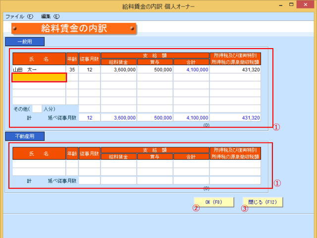 青色申告決算書入力03.jpg